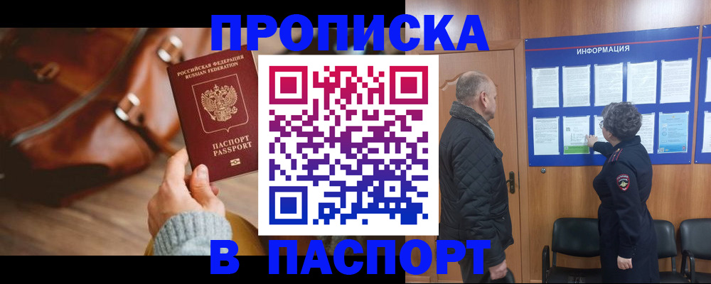 прописка ребенка в Камчатской области