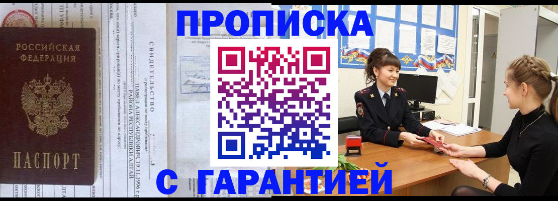 прописка в Камчатской области